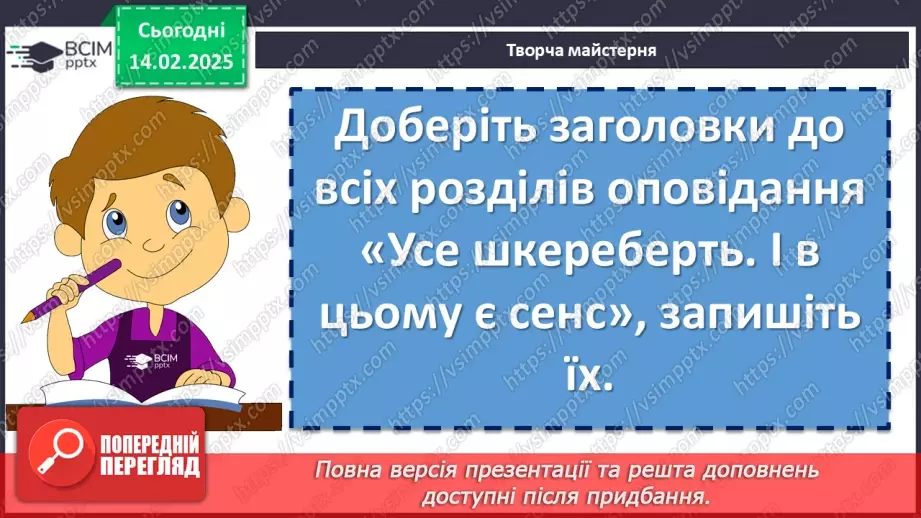 №45 - Наталка Малетич «Щоденник ельфа» (розділ «Усе шкереберть.19 №45 - Наталка Малетич «Щоденник ельфа» (розділ «Усе шкереберть.19