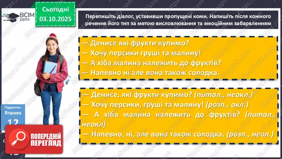 №021 - П/О. ГР1, ГР2, ГР3, ГР4. Аналіз прочитаної чи почутої інформації (медіатексту) з висловленням припущення5 №021 - П/О. ГР1, ГР2, ГР3, ГР4. Аналіз прочитаної чи почутої інформації (медіатексту) з висловленням припущення5