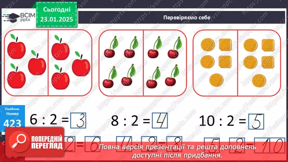 №079 - Дія ділення. Знак ділення. Перевірка результату ділення дією множення.20 №079 - Дія ділення. Знак ділення. Перевірка результату ділення дією множення.20