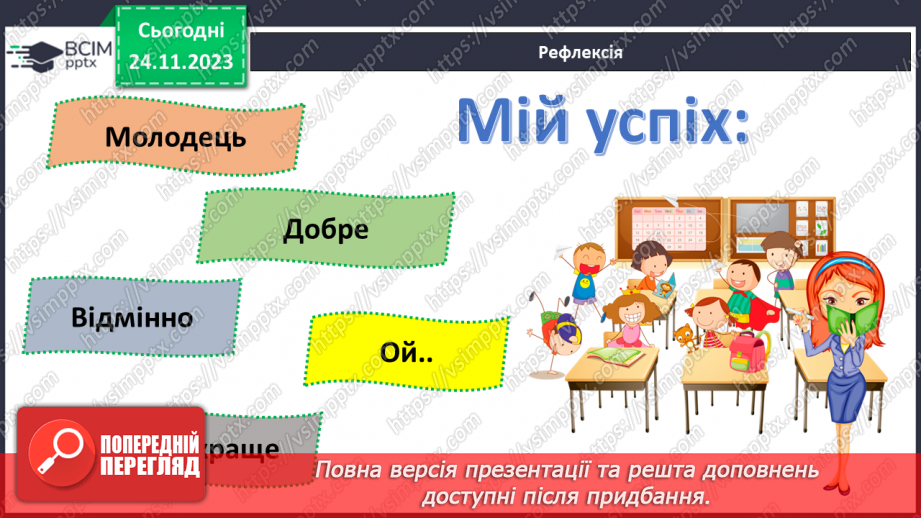 №28 - Практичне дослідження. Дані про планети сонячної системи.18