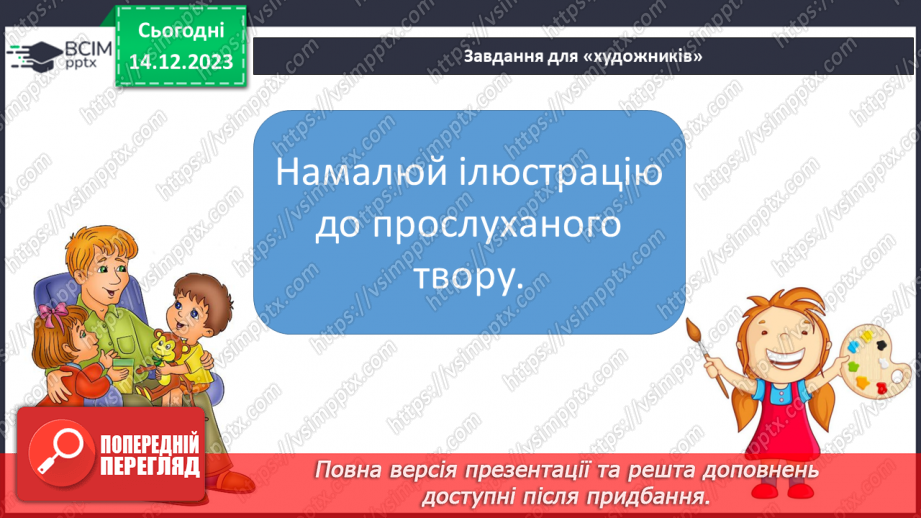 №111 - Узагальнення вивченого23