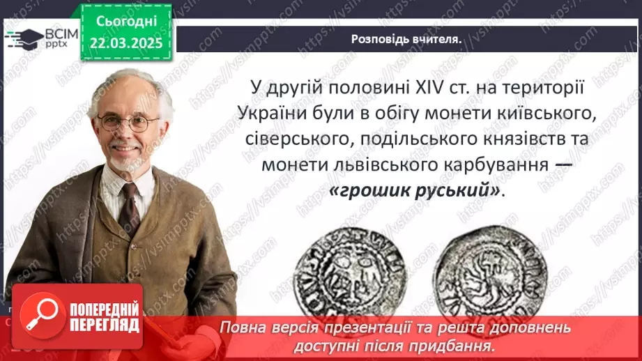 №28 - Господарське життя на теренах України в ХІV–XV ст.22 №28 - Господарське життя на теренах України в ХІV–XV ст.22