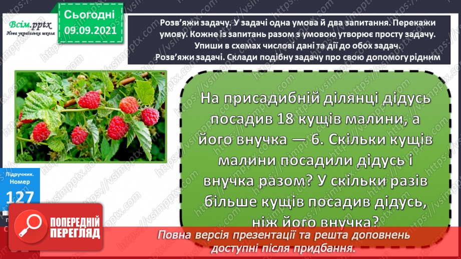 №016 - Переставний закон множення. Обчислення значень вира¬зів, що містять множення і ділення. Складена задача на знаходження суми двох добутків16