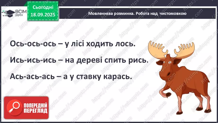 №018 - З журналу Малятко. «Азбука, що завоювала світ».6 №018 - З журналу Малятко. «Азбука, що завоювала світ».6