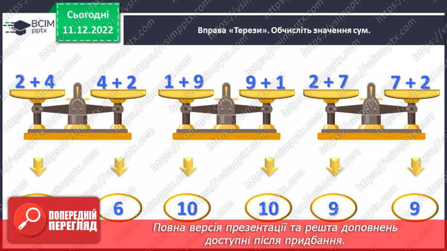 №0065 - Відкриваємо правило знаходження невідомого доданка.5