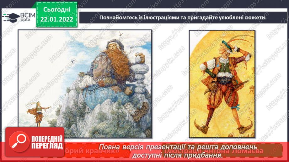 №20 - Калейдоскоп мистецтва Німеччина. Перегляд мультиплікаційної казки «Бременські музиканти». Ілюстрація до казки «Брати Грім».15 №20 - Калейдоскоп мистецтва Німеччина. Перегляд мультиплікаційної казки «Бременські музиканти». Ілюстрація до казки «Брати Грім».15