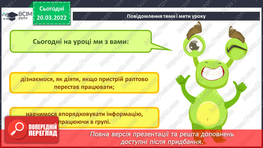 №26 - Інструктаж з БЖД. Збої в роботі пристроїв. Визначення несправносте, котрі можна вирішити самотужки. Командна співпраця.3