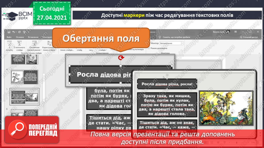 №30 - Переміщення текстових вікон/полів та зображень на слайдах.10