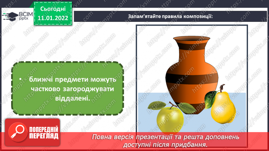 №018 - Натюрморт; головне і другорядне в композиції, центр композиції17