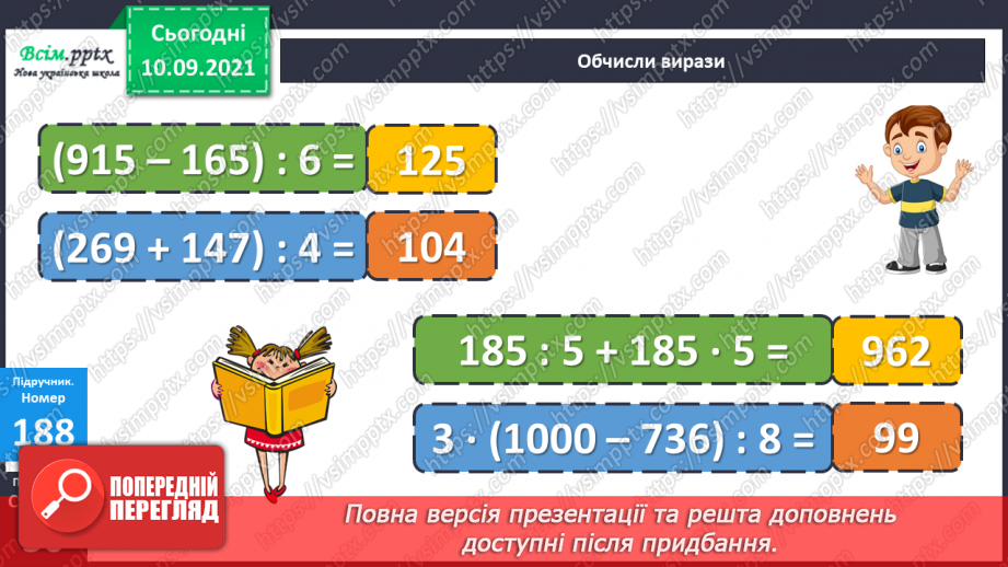 №018 - Письмове ділення. Задачі на спільну роботу. Самостійна робота.13