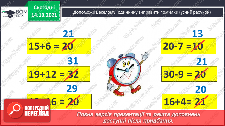 №034 - Зміна суми від зміни доданка. Читання числових рівностей. Розпізнавання геометричних фігур. Розв’язування задач2