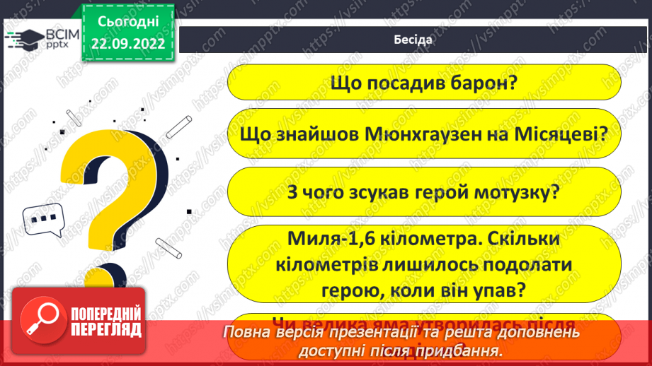 №11 - ПЧ 2. Распе Р.Е. «Пригоди барона Мюнхгаузена» («За волосся», «Перша подорож на Місяць»)12