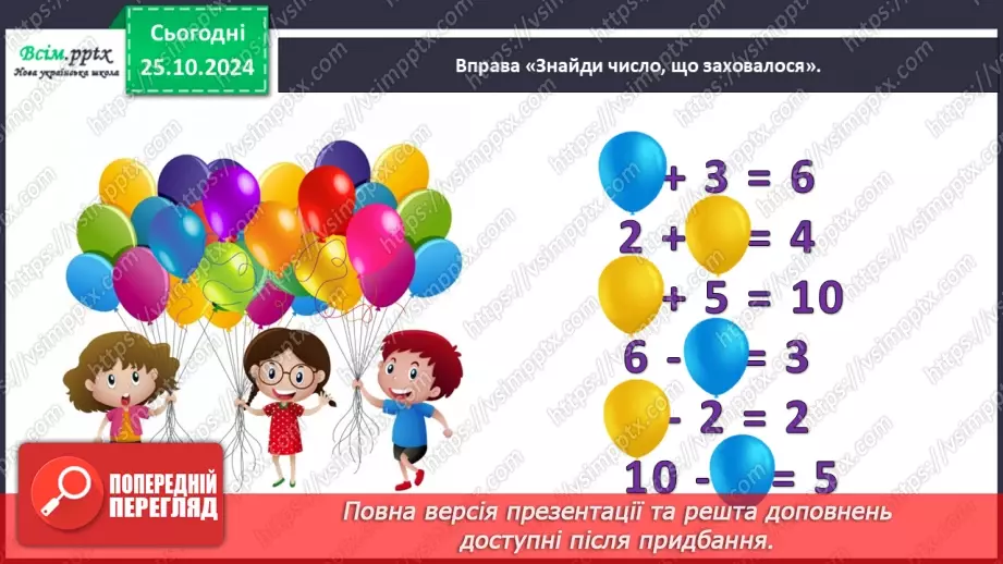№038 - Досліджуємо залежність суми і різниці від зміни одного з компонентів9 №038 - Досліджуємо залежність суми і різниці від зміни одного з компонентів9