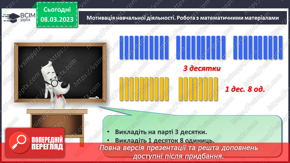 №0106 - Нумерація чисел першої сотні. Знаходження невідомого доданка11 №0106 - Нумерація чисел першої сотні. Знаходження невідомого доданка11