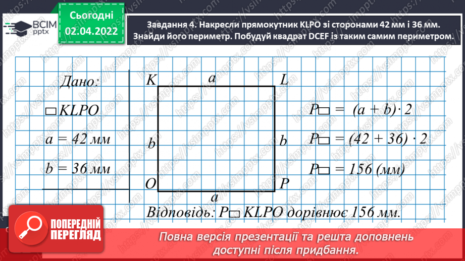 №136 - Узагальнюємо знання про геометричні фігури14 №136 - Узагальнюємо знання про геометричні фігури14