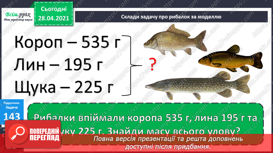 №094 - Розв'язання виразів, що містять сумісні дії (письмове додавання і віднімання).17 №094 - Розв'язання виразів, що містять сумісні дії (письмове додавання і віднімання).17
