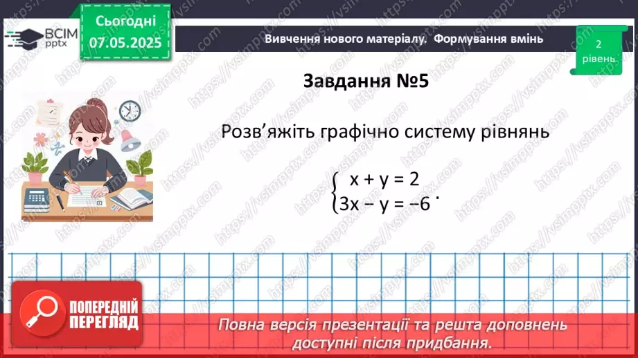 №100 - Графік лінійного рівняння з двома змінними.23 №100 - Графік лінійного рівняння з двома змінними.23