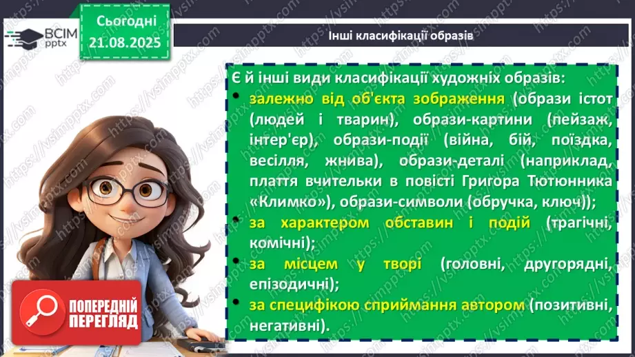 №01 - П/О. ГР1, ГР2.  Література і художній образ13 №01 - П/О. ГР1, ГР2.  Література і художній образ13