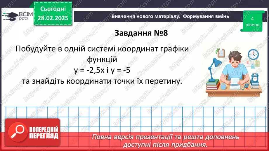 №074-75 - Систематизація знань37 №074-75 - Систематизація знань37