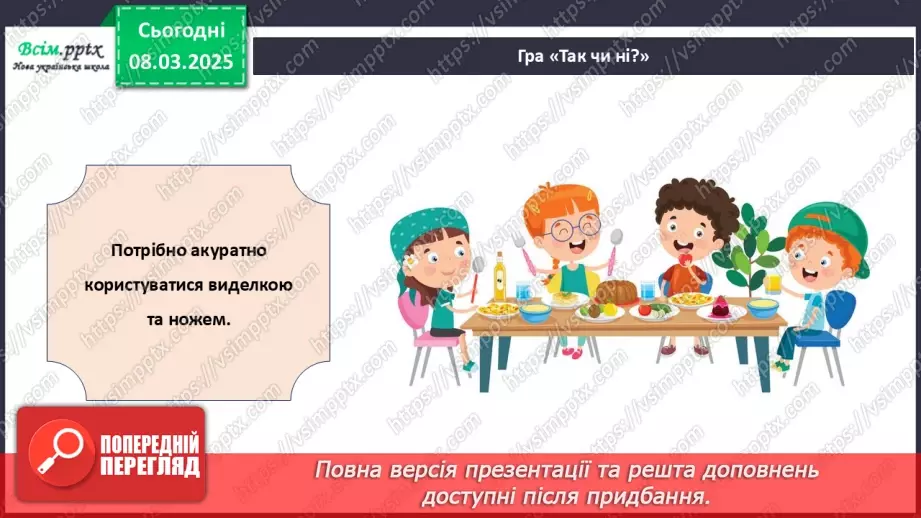 №26 - Проєктна робота «Летбук «Правила поведінки за столом»».16