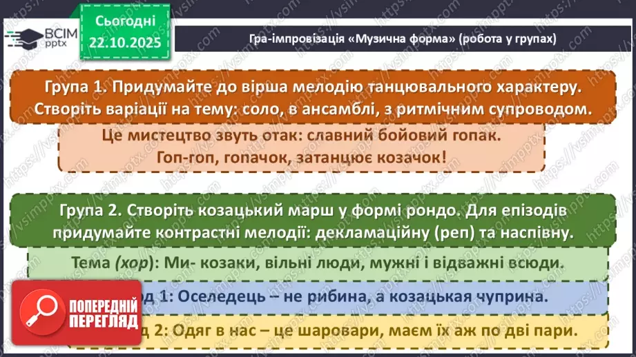 №10-11 - Козацькому роду нема переводу. Пісня С. Климовського  « Їхав козак за Дунай», розучування пісні « Ми нащадки козаків» А.Олєйнікової та І. Чайченко.20 №10-11 - Козацькому роду нема переводу. Пісня С. Климовського  « Їхав козак за Дунай», розучування пісні « Ми нащадки козаків» А.Олєйнікової та І. Чайченко.20