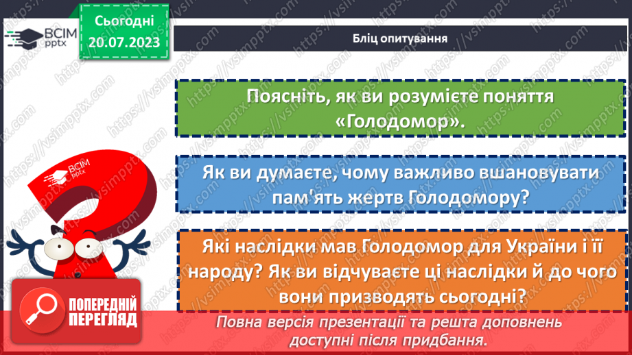 №12 - Трагедія, яку не можна забути. День пам'яті жертв Голодомору та вшанування пам'яті померлих від голоду.5