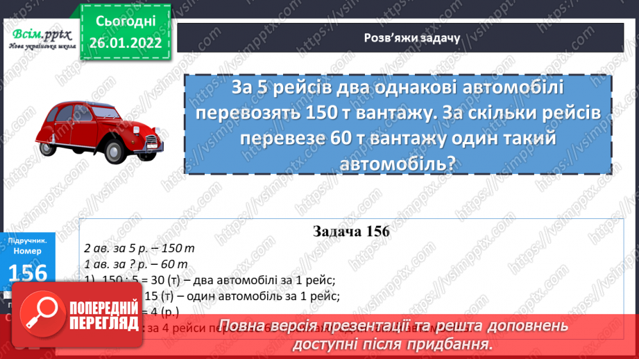 №095 - Письмове ділення багатоцифрового числа на одноцифрове.23