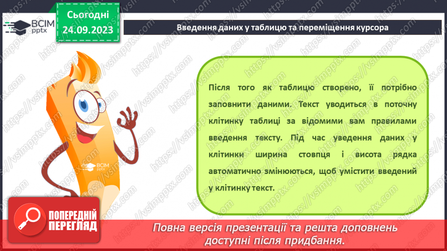 №10-11 - Інструктаж з БЖД. Таблиці та їх властивості. Створення таблиць у текстовому документі10