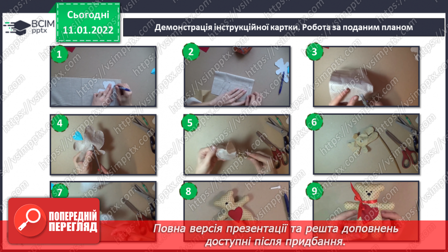 №18-19 - Інструктаж з БЖ.Проєкт «М’яка іграшка ведмедик».16