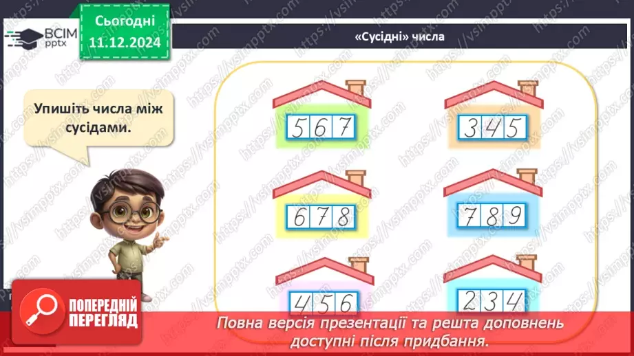 №063 - Віднімання 5. Різницеве порівняння. Збільшення й зменшення числа на 5.12