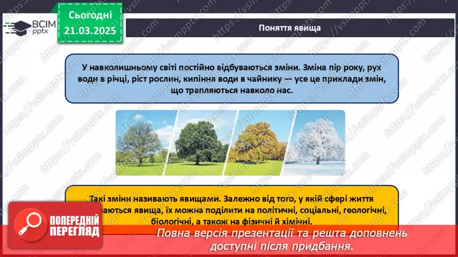 №28 - Фізичні та хімічні явища7