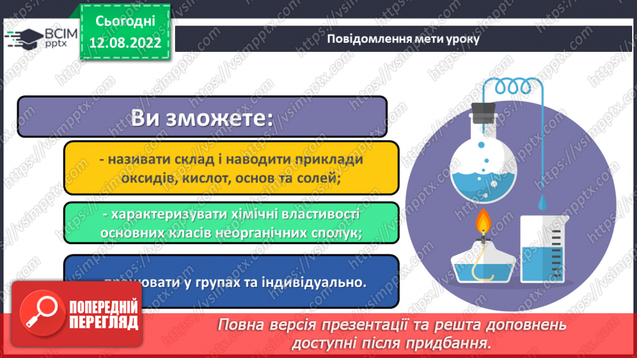 №04 - Робочий семінар №1. Основні класи неорганічних сполук. Види хімічних зв`язків.1