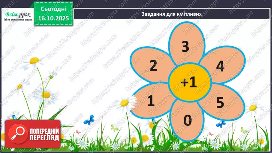 №033 - Закріплення складу чисел 2 – 5.4 №033 - Закріплення складу чисел 2 – 5.4
