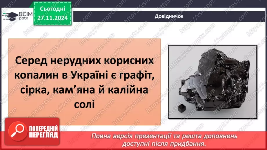 №041 - Добування і економне використання корисних копалин15