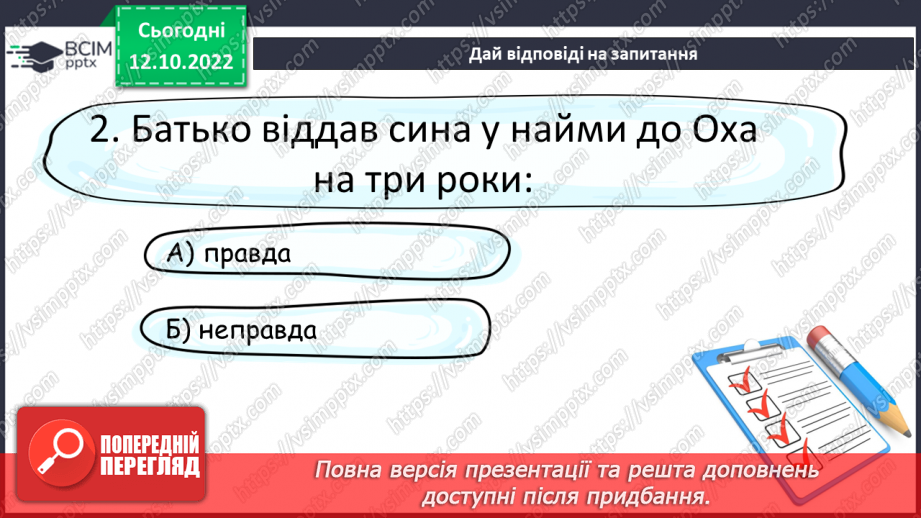 №18 - Народні уявлення про добро і зло в казках. «Ох»14 №18 - Народні уявлення про добро і зло в казках. «Ох»14