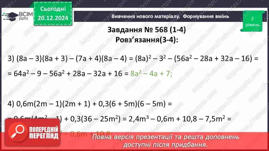 №050 - Розв’язування типових вправ і задач.22