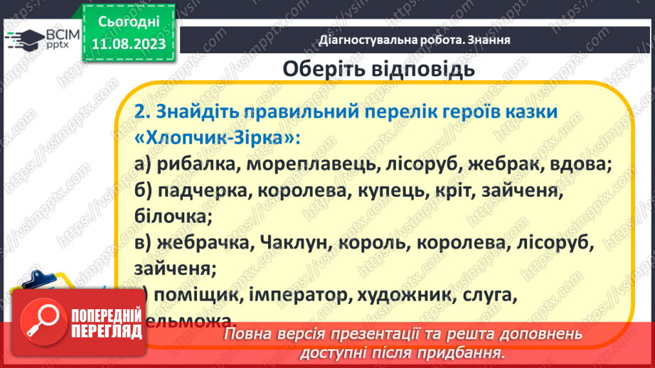 №23 - Діагностувальна робота №37 №23 - Діагностувальна робота №37