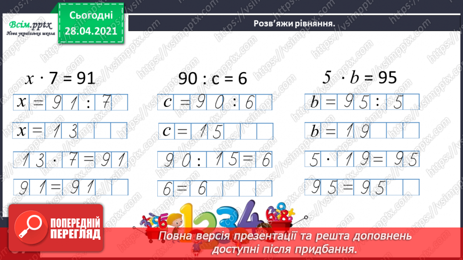 №127 - Перевірка ділення множенням. Складання і розв’язування задач.27