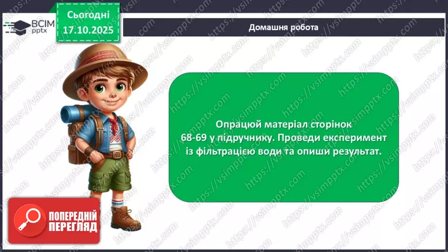 №027 - Способи очищення води.27 №027 - Способи очищення води.27
