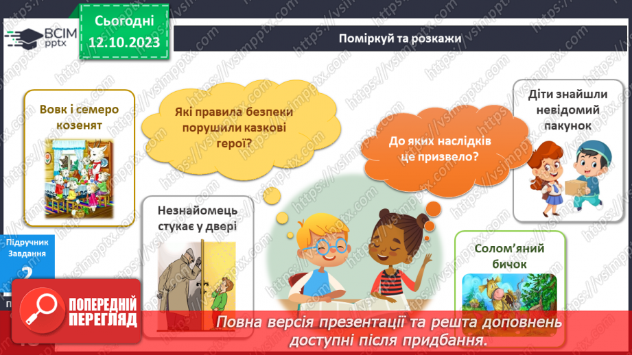 №063-64 - Я піклуюся про свою безпеку11 №063-64 - Я піклуюся про свою безпеку11