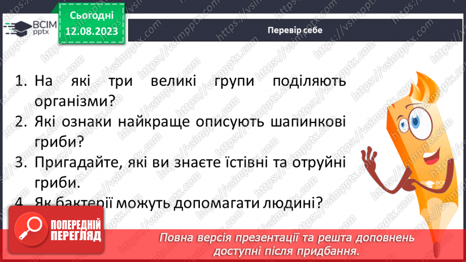 №11 - Різноманітність організмів: Бактерії та Гриби.27