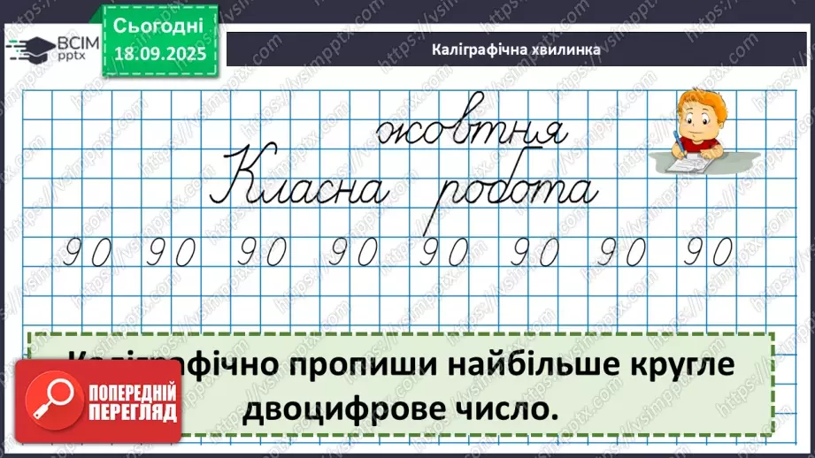 №020 - Способи віднімання від 11 одноцифрових чисел із перехо¬дом через десяток.9 №020 - Способи віднімання від 11 одноцифрових чисел із перехо¬дом через десяток.9