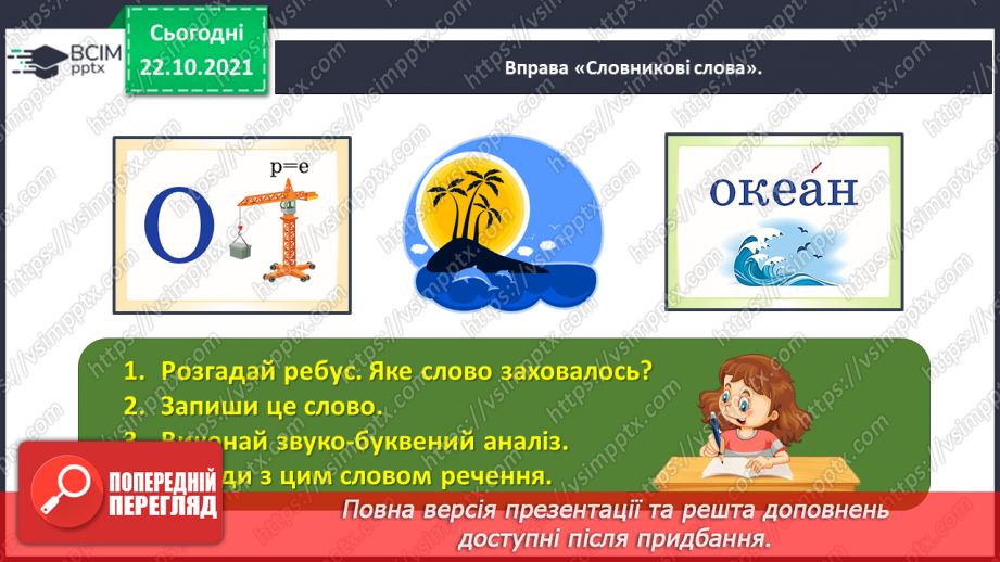 №037 - 	 Досліджую закінчення іменників чоловічого роду в орудному відмінку однин5