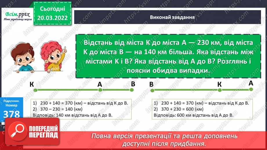 №129-130 - Додавання трицифрових чисел з переходом через розрядні одиниці. Доповнення рівностей. Розв’язування задач16