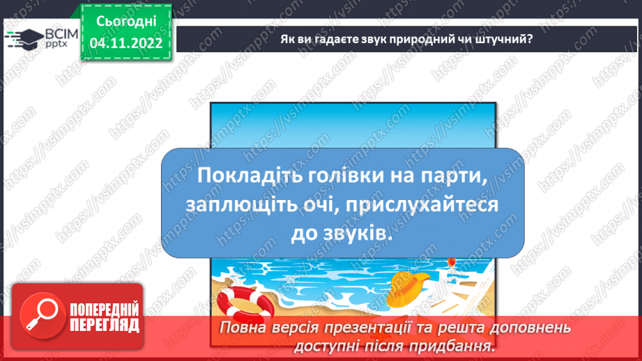 №23 - Чим важливі звукові явища у природі та житті людини. Виникнення звуку та його поширення на відстані.18 №23 - Чим важливі звукові явища у природі та житті людини. Виникнення звуку та його поширення на відстані.18
