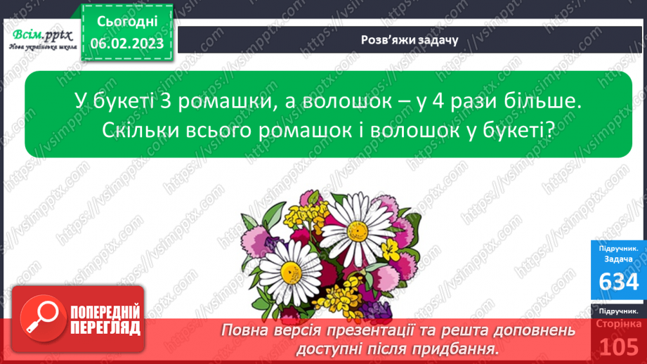 №080 - Зв’язок дій множення і ділення. Складання таблиці ділення на 2. Розв’язування задач.23