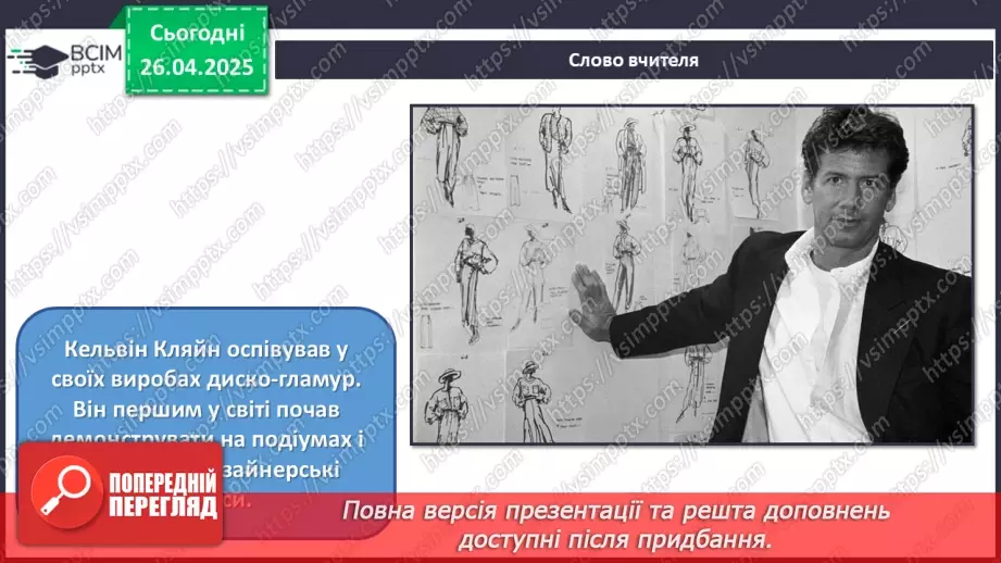 №032 - Музика масових свят, шоу та фешен-індустрія16 №032 - Музика масових свят, шоу та фешен-індустрія16