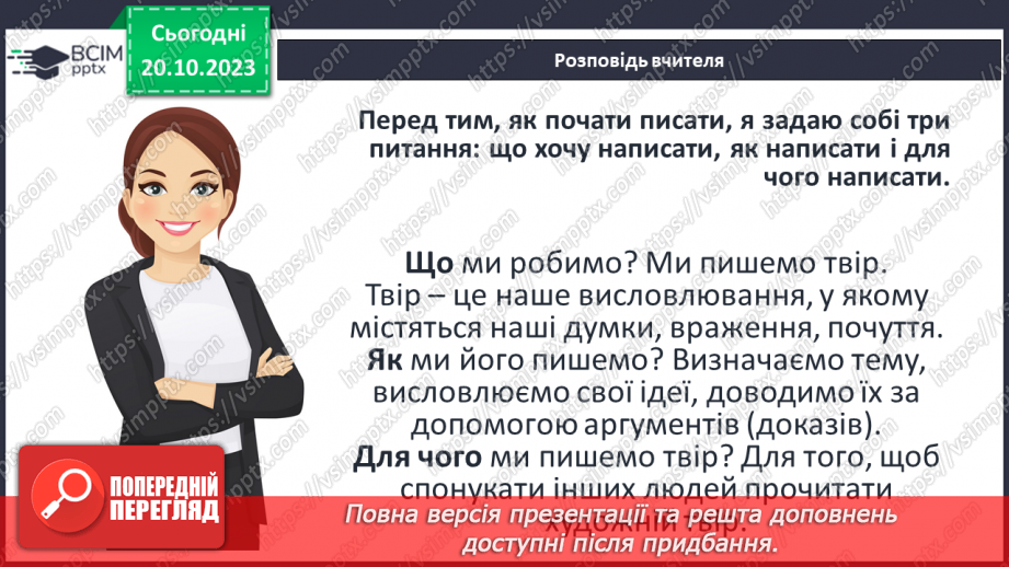 №18 - Діагностувальна робота №2. Твір.2 №18 - Діагностувальна робота №2. Твір.2