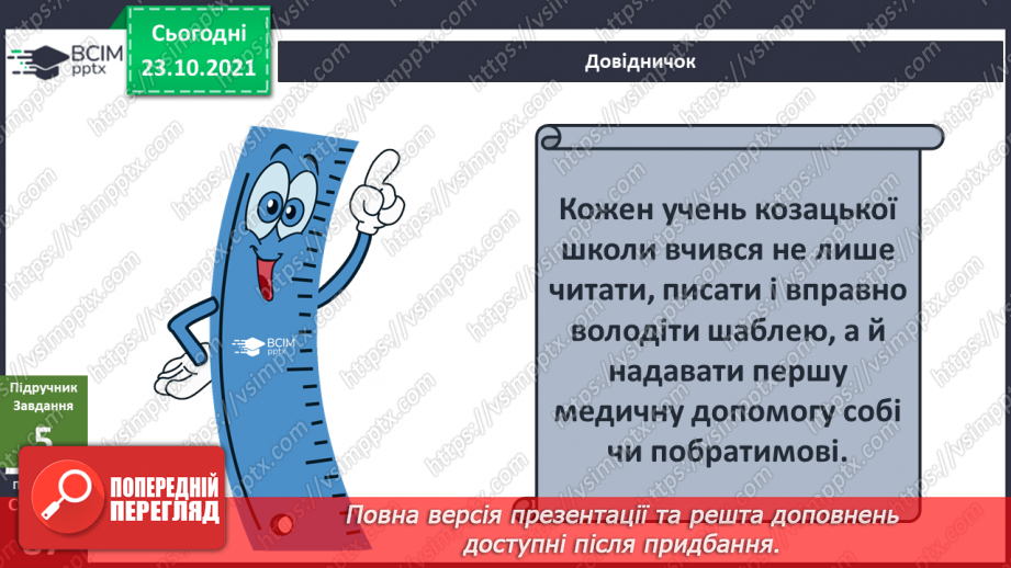 №029 - Як опинитися в минулому без чарівної палички?22 №029 - Як опинитися в минулому без чарівної палички?22