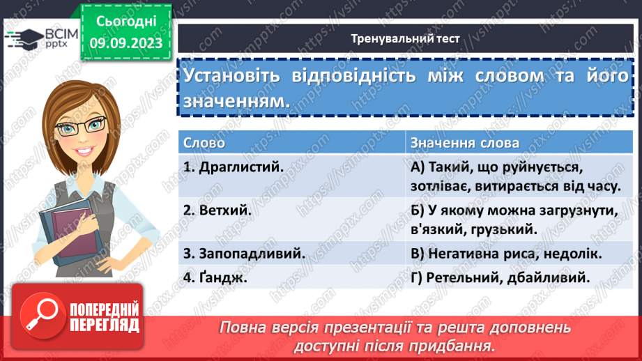 №011 - Узагальнення вивченого. Підготовка до діагностувальної роботи.20